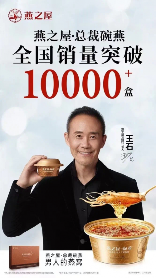 打破性别标签，燕之屋·总裁碗燕的市场突围之路