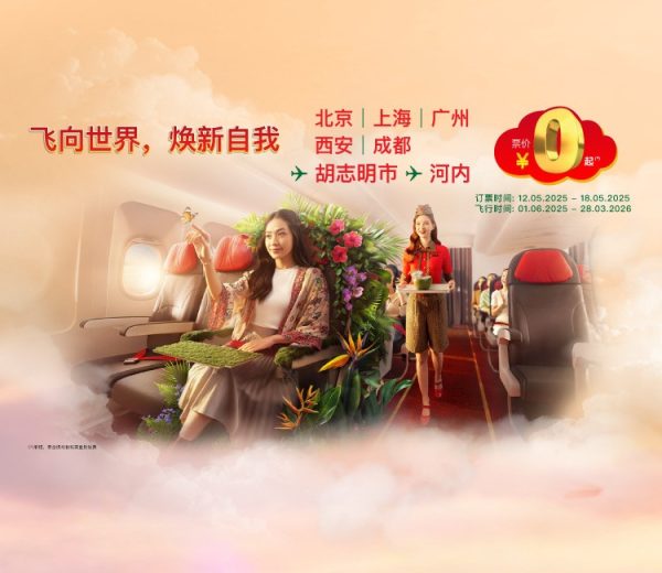越捷航空暑期大促：0元机票畅游中越 多重礼遇伴您同行